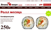 Интернет-магазин сервиса заказа блюд Японской кухни
